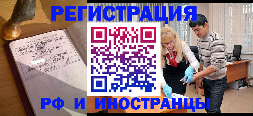 регистрация в Беслане