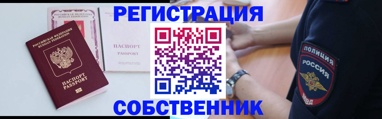 временная регистрация купить в Беслане